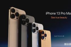 iPhone 13 Pro「官网海报」来了，确认有新配色