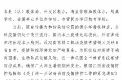 江西省の緊急通知：すべての教師と生徒は学校の開始の21日前に戻る必要があります