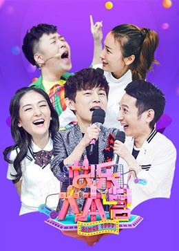 快乐大本营2017封面图