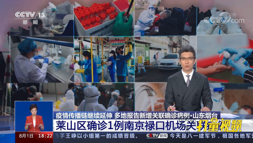 山东烟台莱山区确诊1例南京禄口机场关联病例