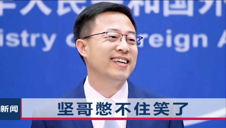 放假了!赵立坚宣布外交部休会两周,脸上的笑容逐渐按捺不住