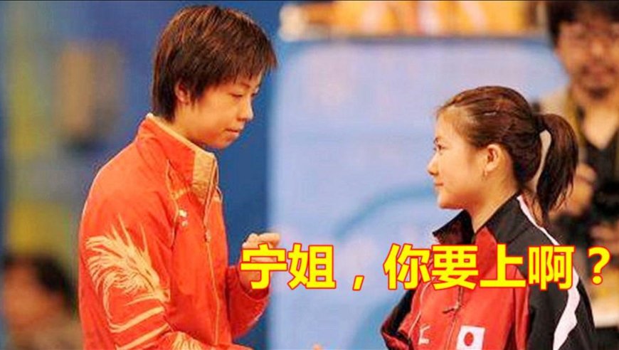 福原爱有多怕张怡宁?看大魔王穿比赛服一秒变怂:"宁姐你要上场"?