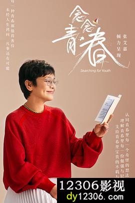 念念青春