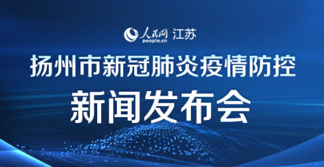 截止8月4日24时扬州新增126例新冠疫情轨迹