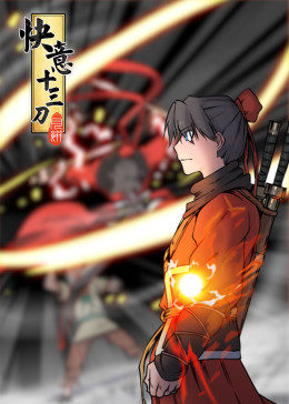 动态漫画快意十三刀最近更新 动态漫画快意十三刀 在线播放 慕姬动漫网 好看动漫网 动画大全