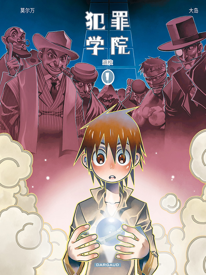 犯罪学院漫画下拉式 犯罪学院全集免费阅读 冒险 漫画魂