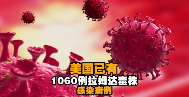 变异毒株"拉姆达"席卷30多个国家,比德尔塔还厉害?