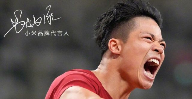 小米品牌代言人:苏炳添!