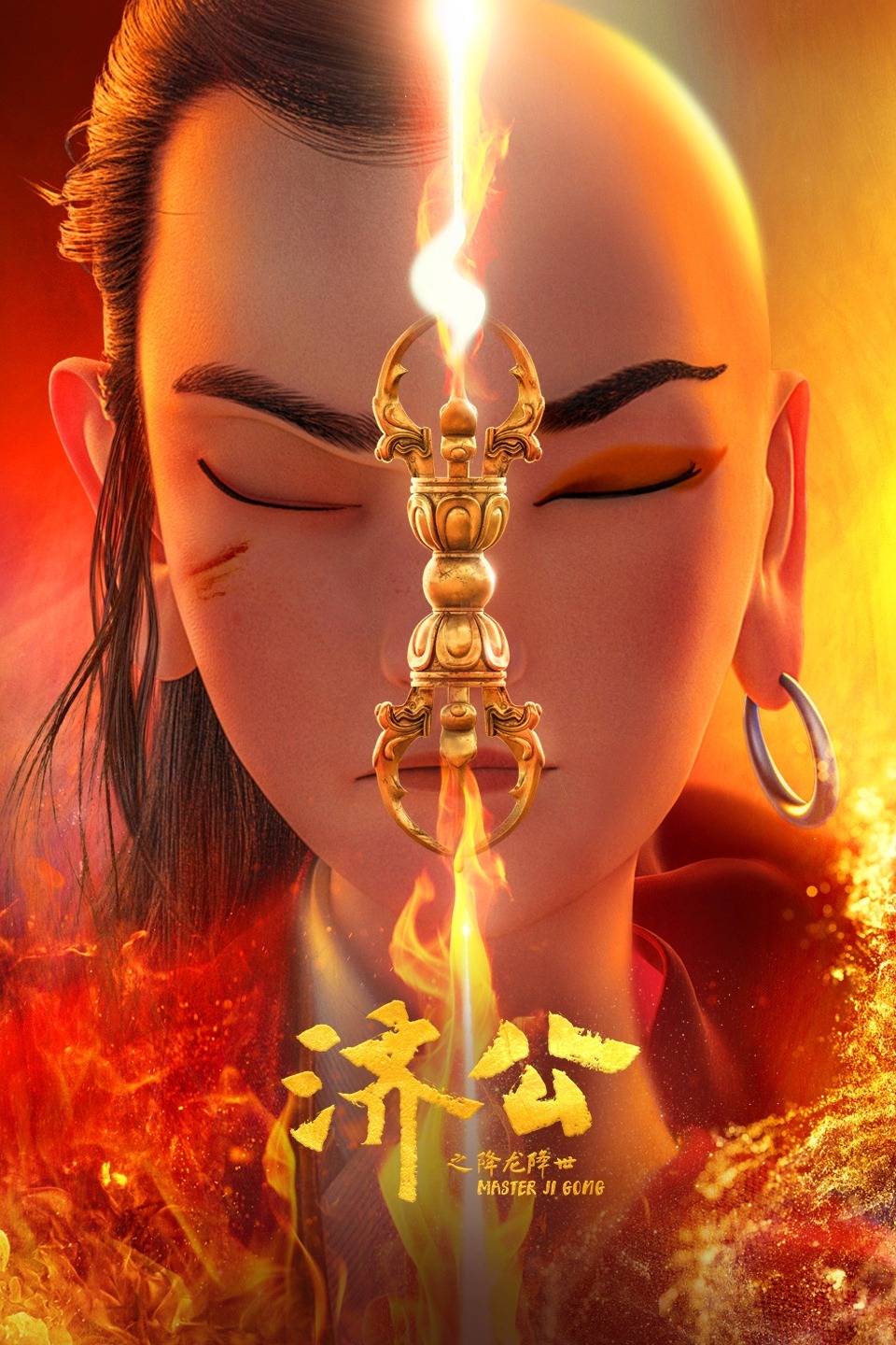 济公之降龙降世封面图