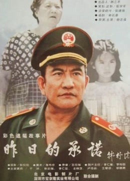 昨日的承诺封面图