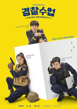 警察学院封面图