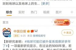 CCTVはエイリアンについて公に報告しますか？地球の位置が露出している可能性があります、私たちは5000年間観察されています