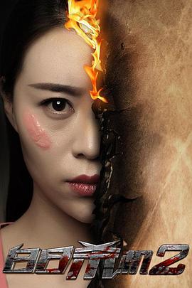 《白日杀机2》剧情片免费在线观看高清完整版 - 飞飞影视