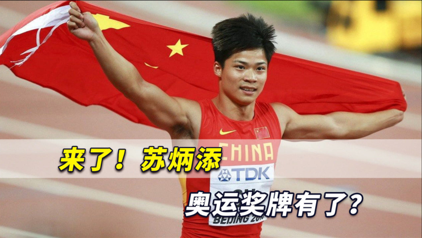 苏炳添奥运奖牌有了?决赛夺银的英选手涉嫌用兴奋剂被禁赛