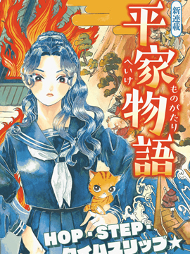 平家物语夜异闻 平家物语夜异闻漫画全集免费 下拉式 阅读 仙漫网