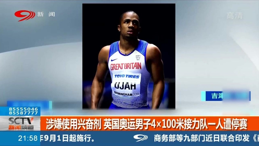 涉嫌使用兴奋剂 英国奥运男子4×100米接力队一人遭停赛