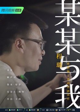 某某与我封面图