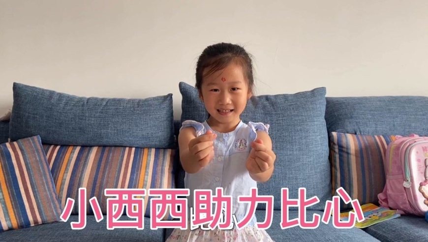 西瓜play活动开始了,小西西为妈妈拉票助力比心,二丫满满的感动