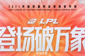 英雄联盟：LPL夏季季后赛8月19日前瞻推荐