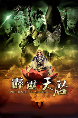 霹雳天启封面图