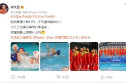 عناوين أولمبياد تيانينغ الصينية | تستفيد رياضة كرة الماء اليابانية كثيرًا ، وقد أطلق فريق الكرة الطائرة الصيني للسيدات معركة حياة أو موت اليوم