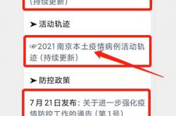 8月16日、南京で新たな現地確認症例はなかった。235症例が報告された。