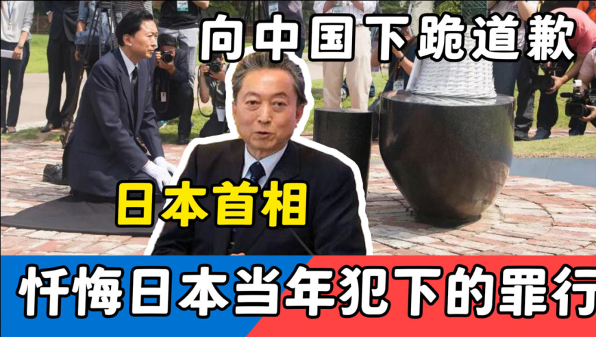 向中国下跪道歉的日本首相却被日本人大骂"卖国贼"