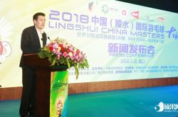 Badminton heavyweight: 2018 China (Lingshui) International Badminton Masters Tournament kicks off in April