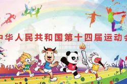 How long will the 2021 National Games be held in Shaanxi