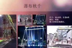 北京大型ウォーターカーテンスイング