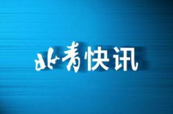 北京は昨日2件の輸入確認症例と1件の輸入無症候性感染を追加した
