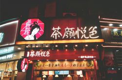 どの飲み物が美味しいですか？ Huobian Douyinのお茶Yanyueカラードリンクメニューの推奨事項、5つのネットセレブミルクティーはとても良いです！