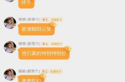 دو Meizhu يشكر شرطة تشاويانغ والمعجبين: سيتم سجن وو ييفان؟