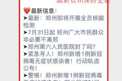 آخر أخبار إغلاق Zhengzhou في عام 2021 (تحديث مستمر)