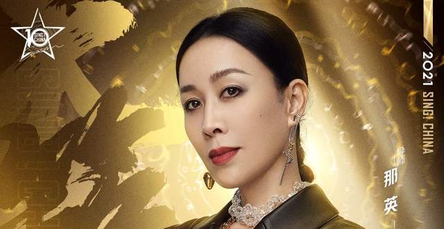 那英退出《中国好声音》 导师替代者身份太厉害！