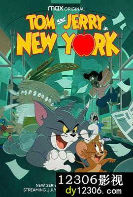 猫和老鼠在纽约在线观看