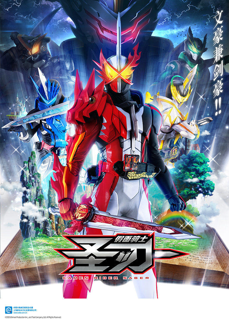 假面骑士圣刃 普通话版动漫-免费在线观看全集高清版-星辰影院