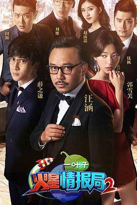 火星情报局第二季综艺-免费在线观看最新一期高清完整版-星辰影院