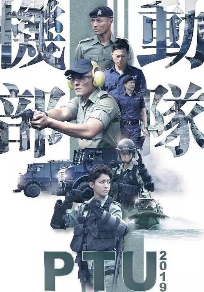 机动部队 国语版(2019)电视剧