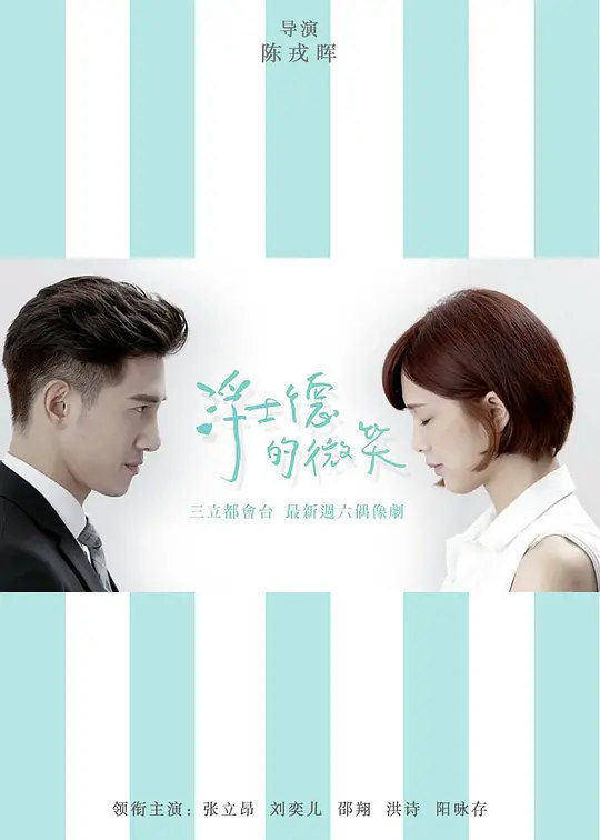 浮士德的微笑粤语电视剧-免费在线观看全集高清版-星辰影院
