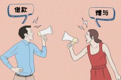 場合によると|財産は、関係の間に相手に贈り物として支払われますか？