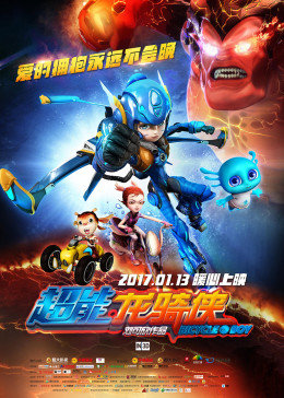 超能龙骑侠封面图