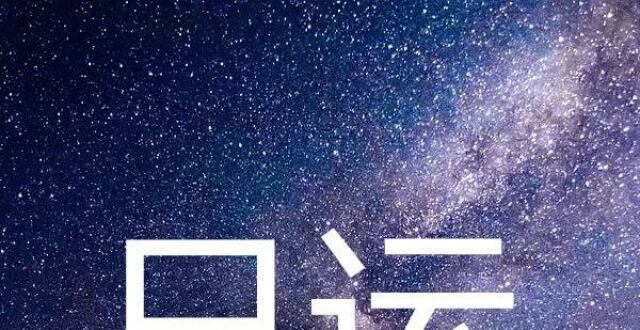这个星座注定发财 只是时候未到 腾讯新闻