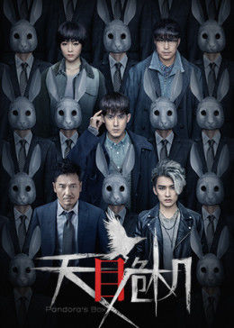 天目危机封面图