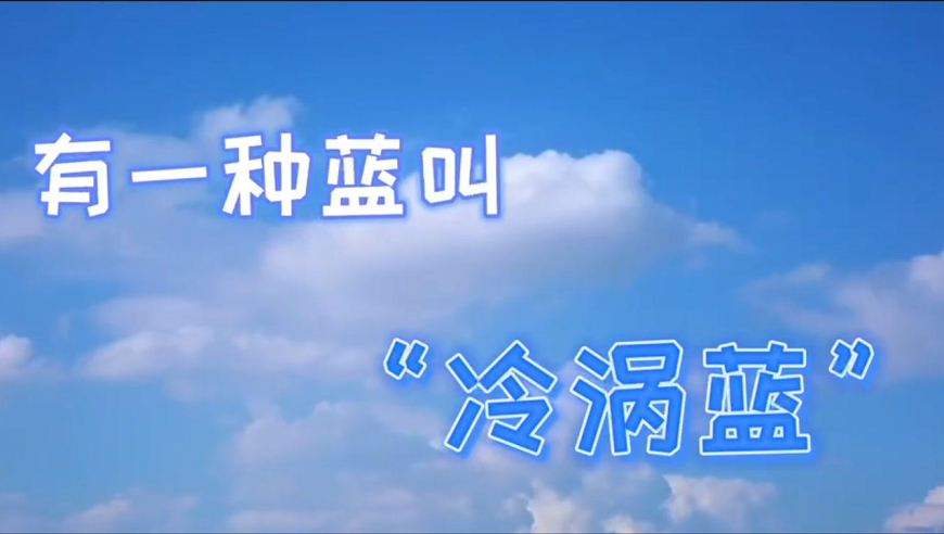 你的朋友圈被"冷涡蓝"刷屏了吗?