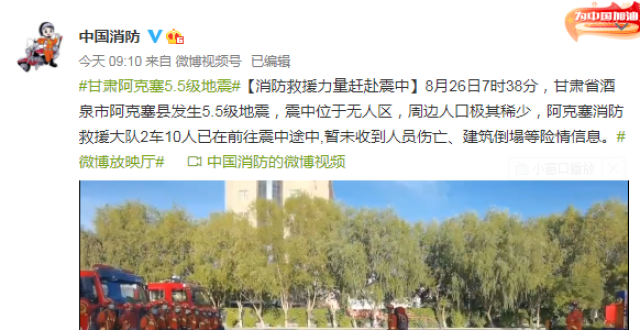 生活快报:甘肃酒泉市阿克塞县发生5.5级地震