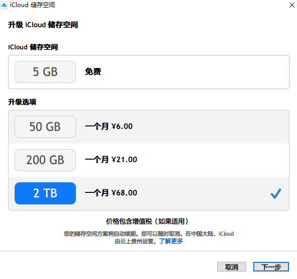 有什么更好的云存储可以替代iCloud的68一月2TB吗？-mrludan1994-谷姐靓号网