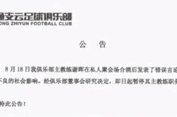 Xie Huiは、飲酒後に話せなかったために停止されました！