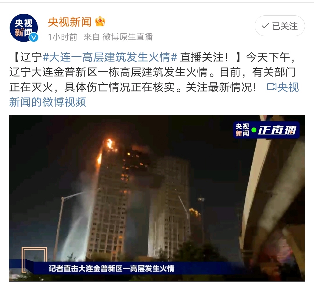 大连地标大楼大裤衩起火楼层高大火难以扑灭