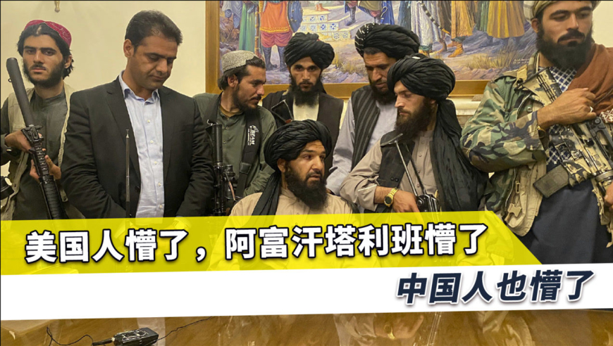 这话让中美懵圈,阿富汗塔利班也蒙了,中国要让这种人"滚远点"